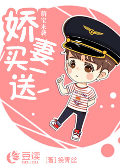 萌宝来袭:娇妻,买一送一【完本】