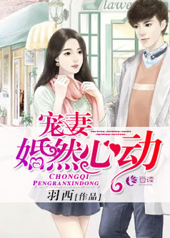宠妻,婚然心动【完本】